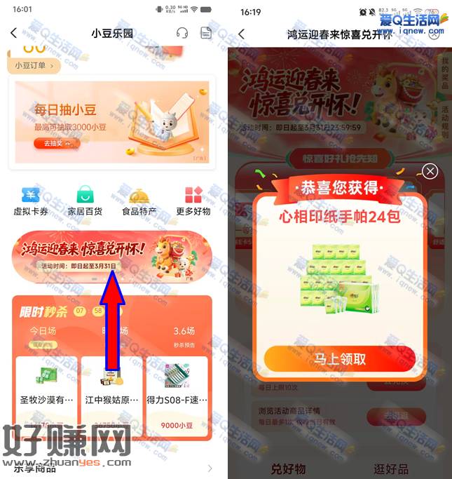 农行鸿运迎春来 亲测中24包心相印手帕纸