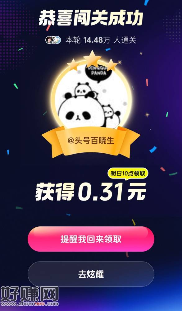 抖音答题 黑科技 拿下 ，稳定7秒前给答案哈 ​