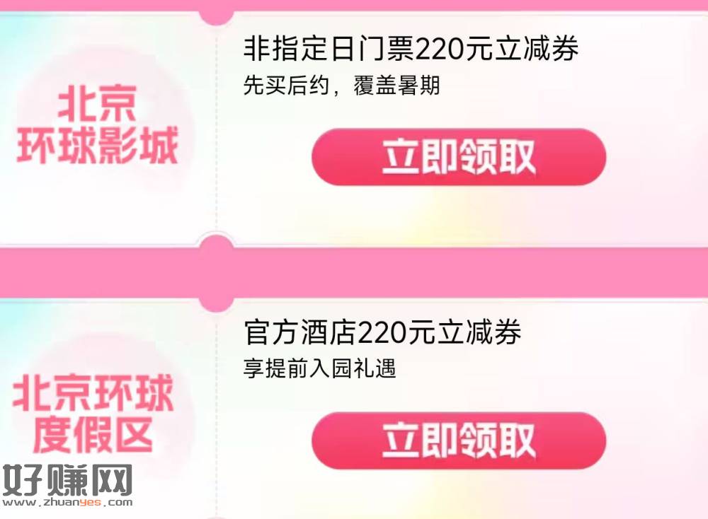 b站大绘员 领环球影城220立减