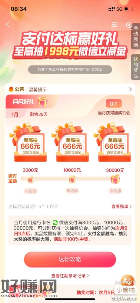 重视，大毛，建设银行达标有机会产后1998元微信立减金！