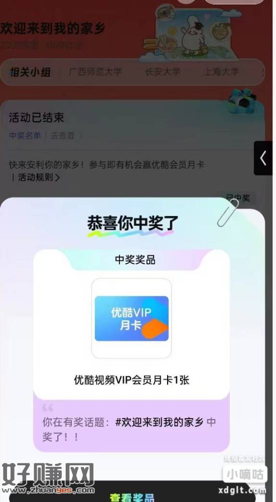 zfb搜校园社区点这个话题 发帖前1000送优酷月卡卡密，已