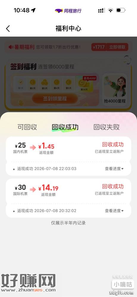 同程 闲置券 换现金第一次回收大包！第二次不建议 缩水很