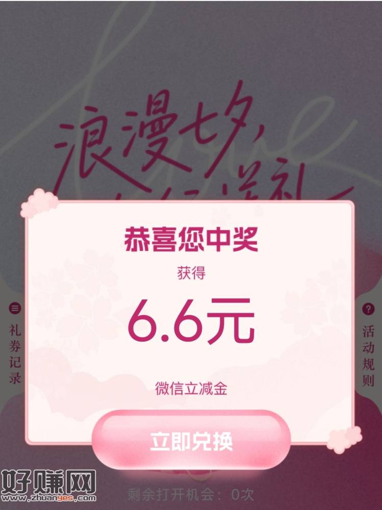 河南农行，城市专区-礼豫申城-浪漫七夕，支付0.1抽保底6.