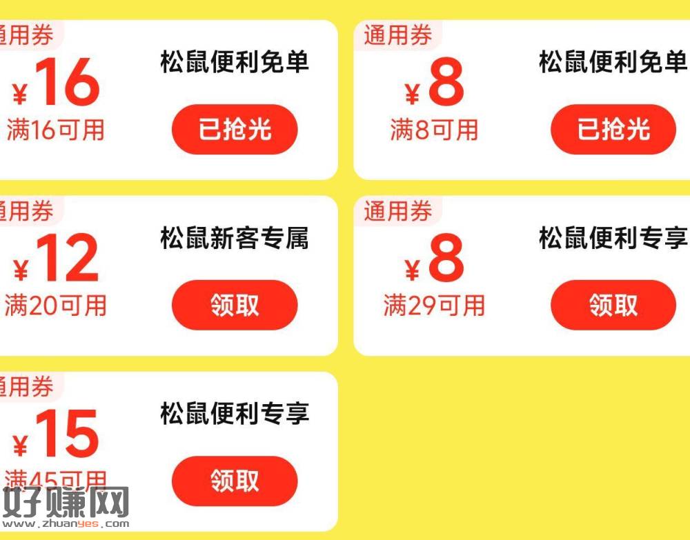 松鼠 现在有20-12新客可领