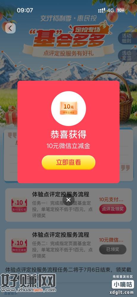 交行这个做了的记得领立减䋮