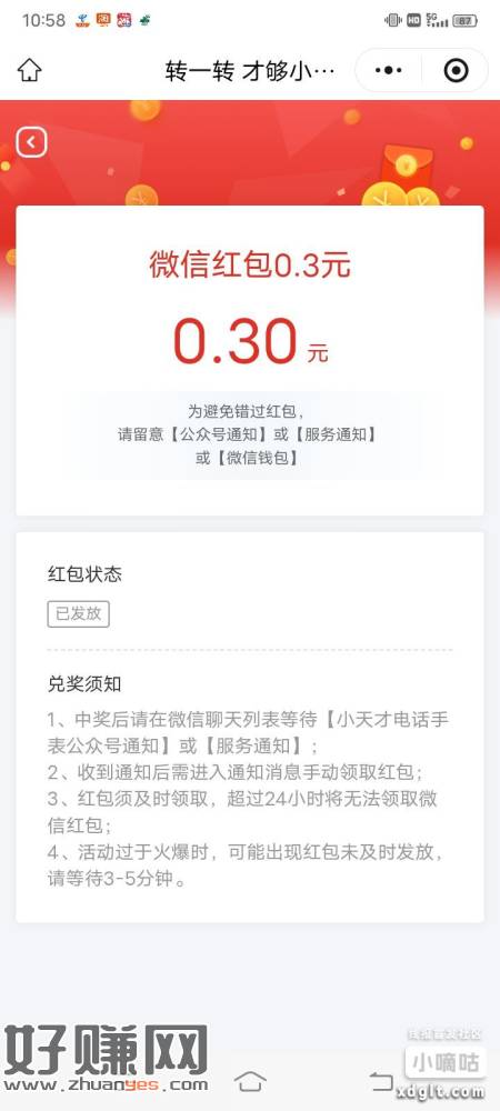 分享小号还有机会