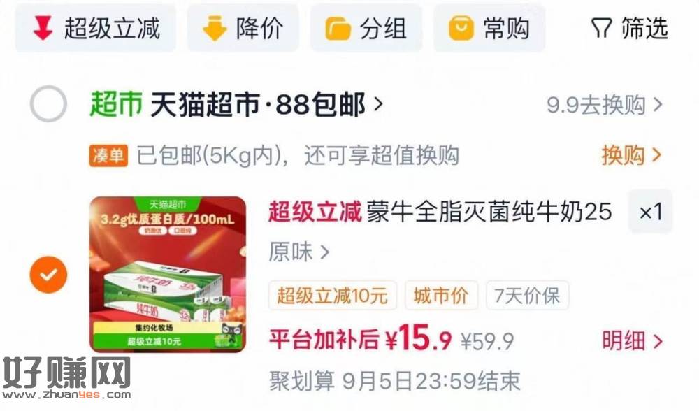速度‼神价牛奶，0.6/盒 ，部分地区到手💰15.9