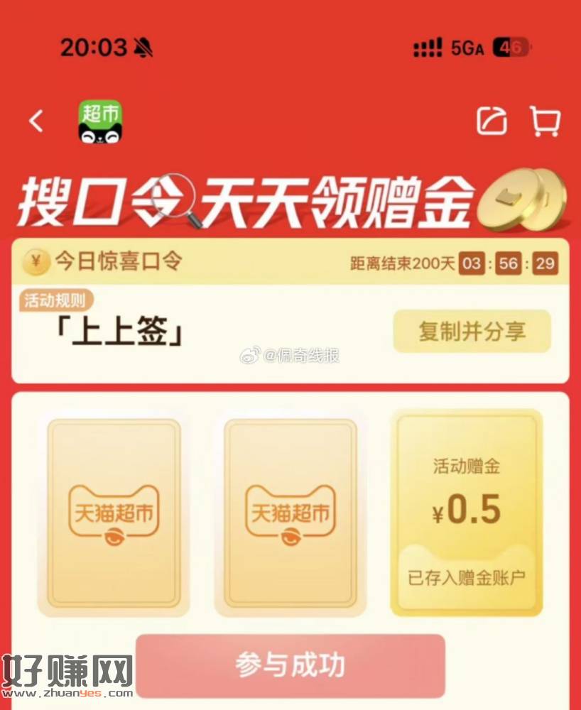 有0.5/2.88💰猫卡啦 去试试抽
