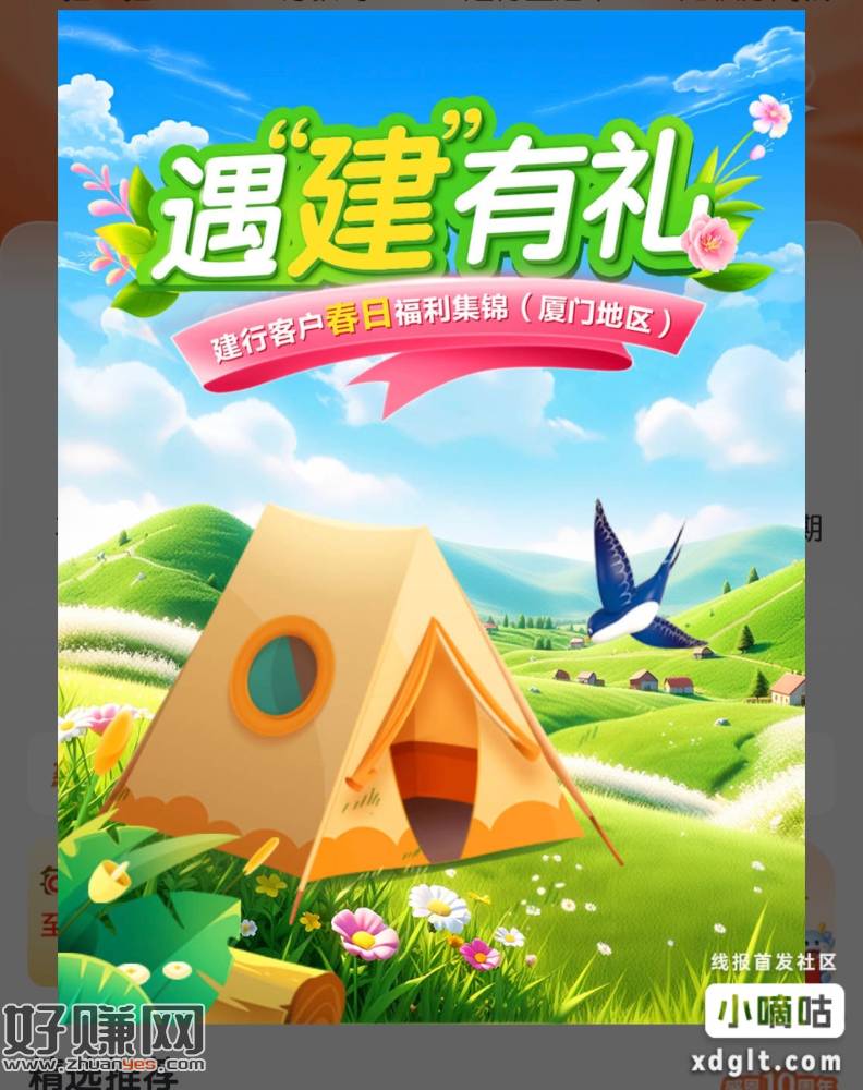 厦门建行专属 ，建行生活-遇建有礼-建行市民卡月月享，可领1