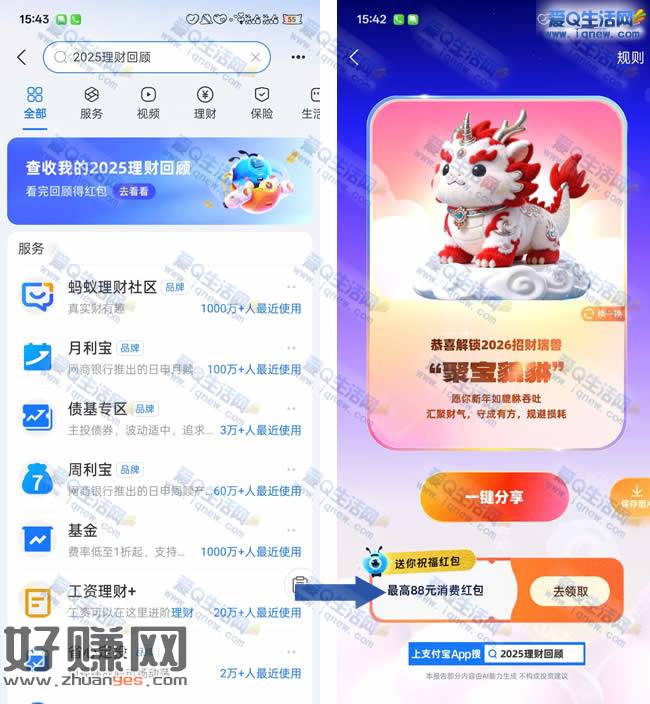 支付宝2025理财回顾 抽最高88元消费红包