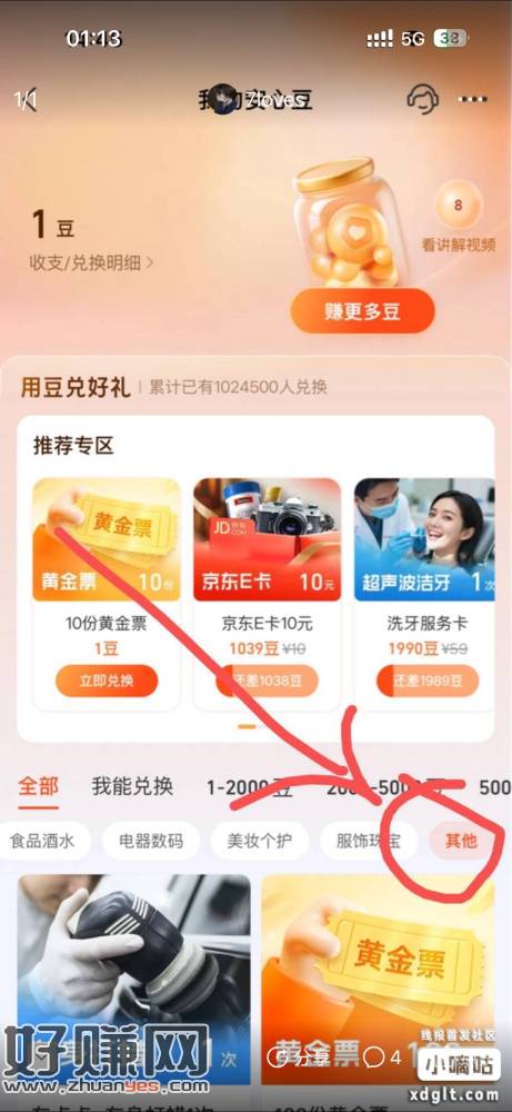 支付宝搜索安心豆，简单做几个任务，在兑换其他里面有四个小藏品