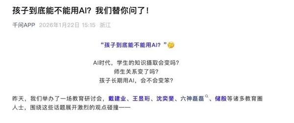 小学生组团刷差评 竟然惊动千问官方专门开了个会