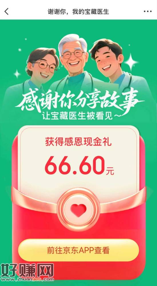 『8·19中国医师节致敬宝藏医生』