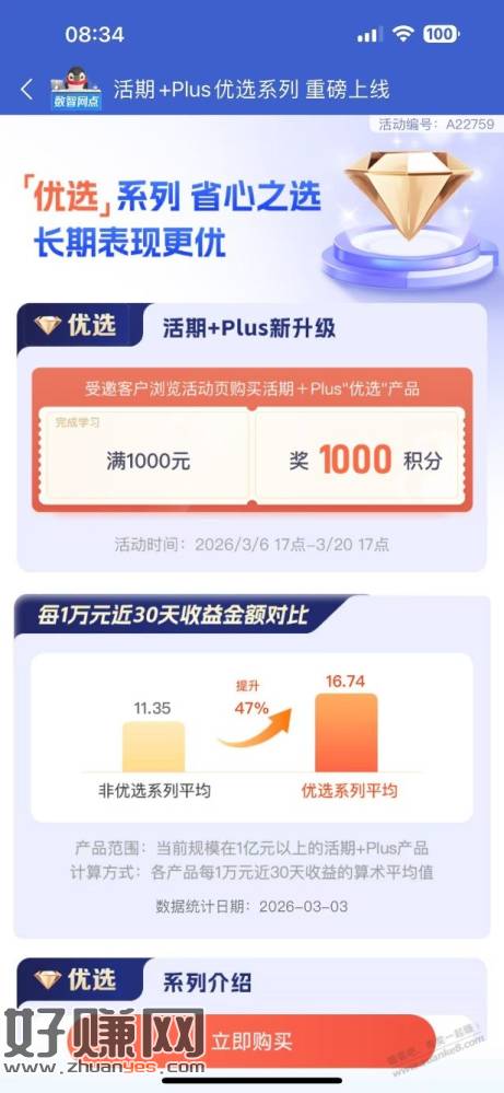 微众银行打开自动弹 购买1000活期+ 送1000积分（价值10元）