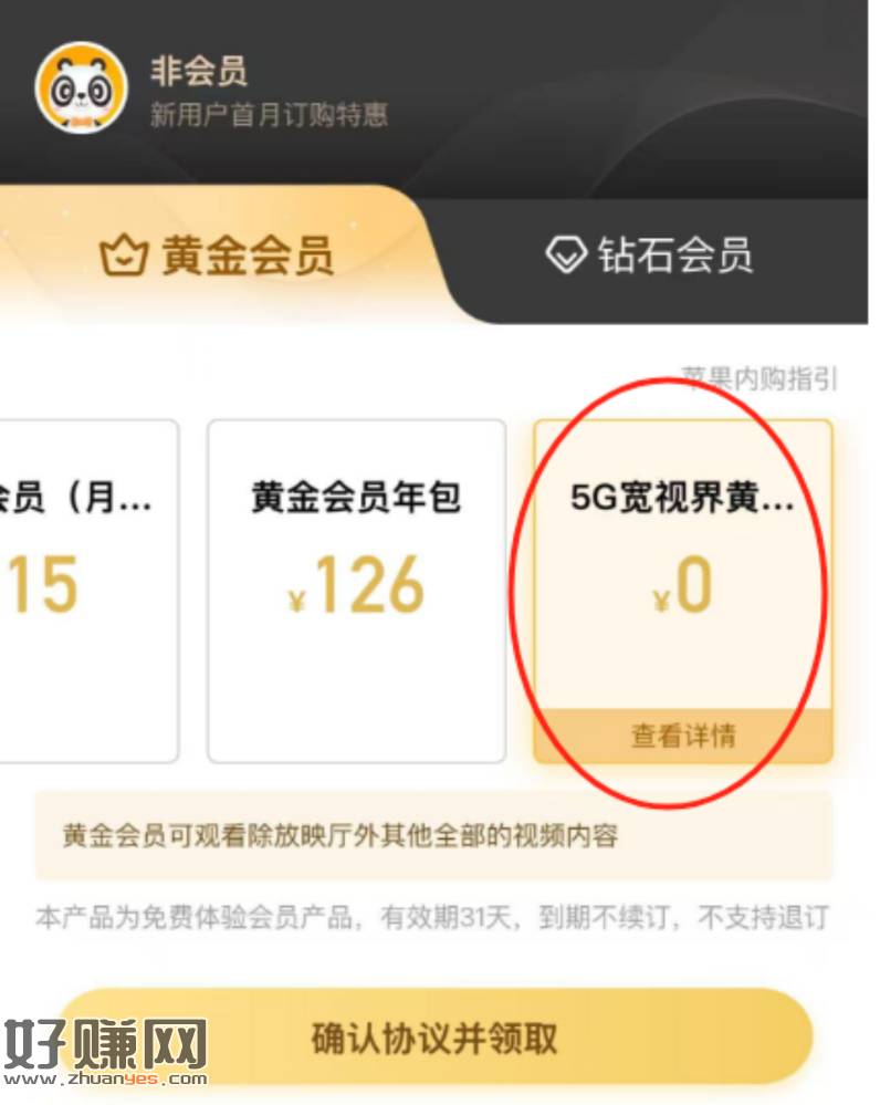 或是下载5G宽视界app   ，我的-非荟员 拉到最右边