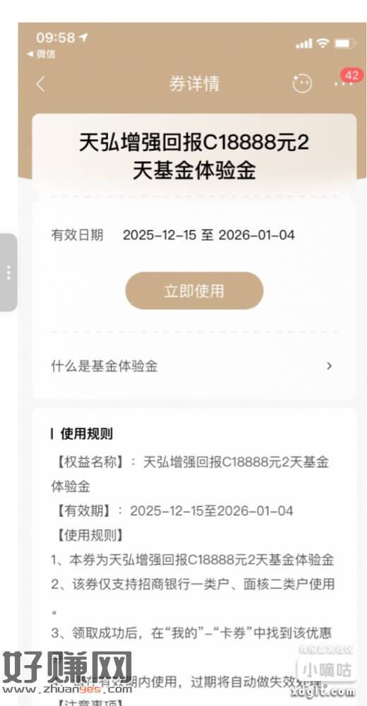 招商银行天弘基金体验金18888元