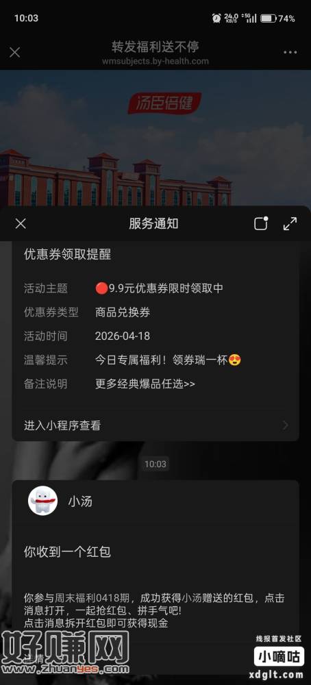 汤成倍健