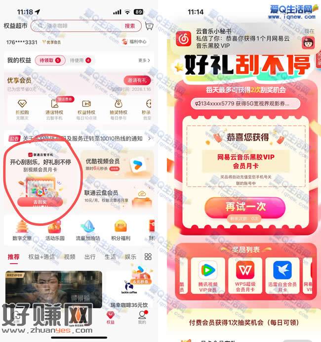 联通开心刮刮乐 反馈黑胶会员月卡
