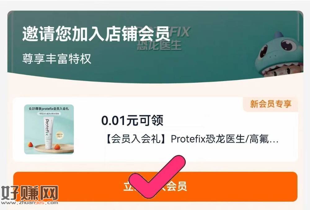 快 𝟎.𝟎𝟏💰‼入会礼儿童牙膏