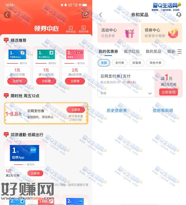 交行每周领1-8.8元云网支付券 亲测1元