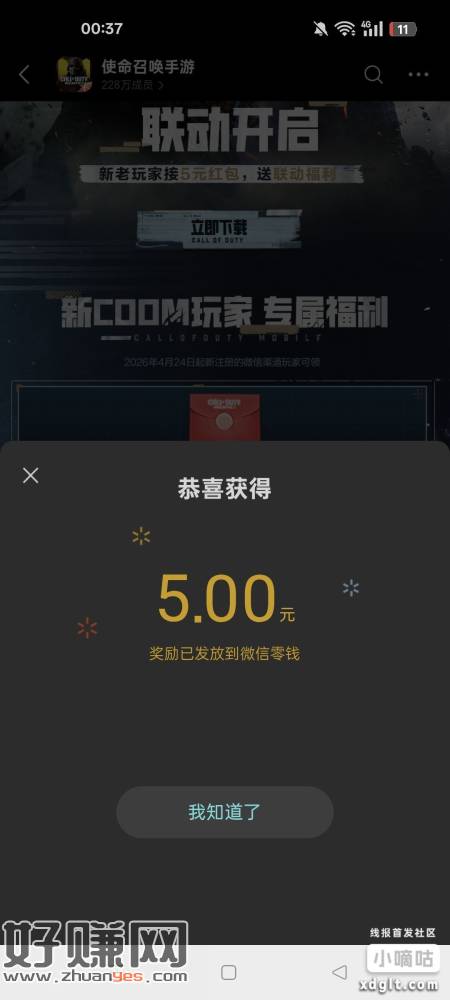 使命召唤手游新人还有，微信游戏圈搜就有活动，搭配任意游戏中心