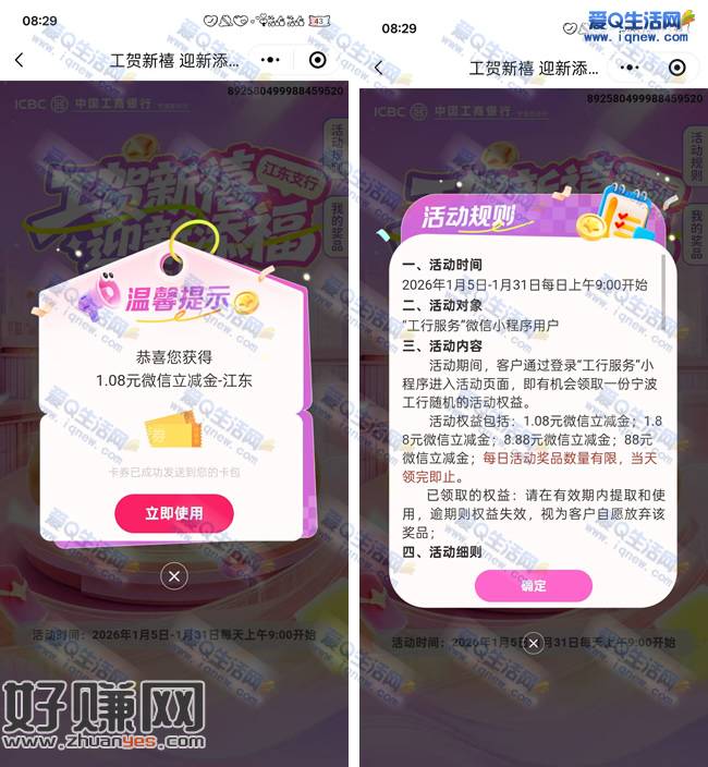 工贺新禧 亲测1.08元微信立减金秒到