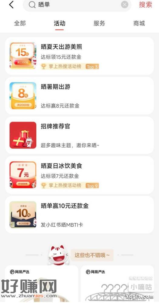 招行信用卡搜晒单又刷新了任务，陆陆续续撸了200多还款金了，
