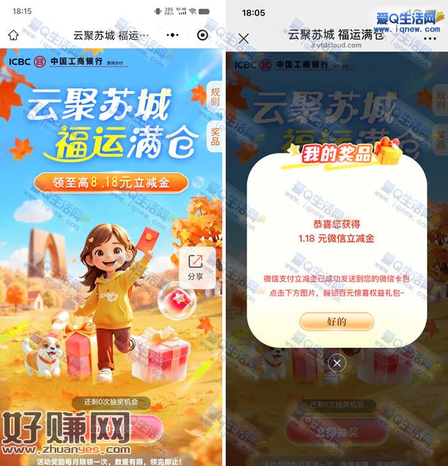 工行抽最高8.18元立减金 亲测1.18元秒到