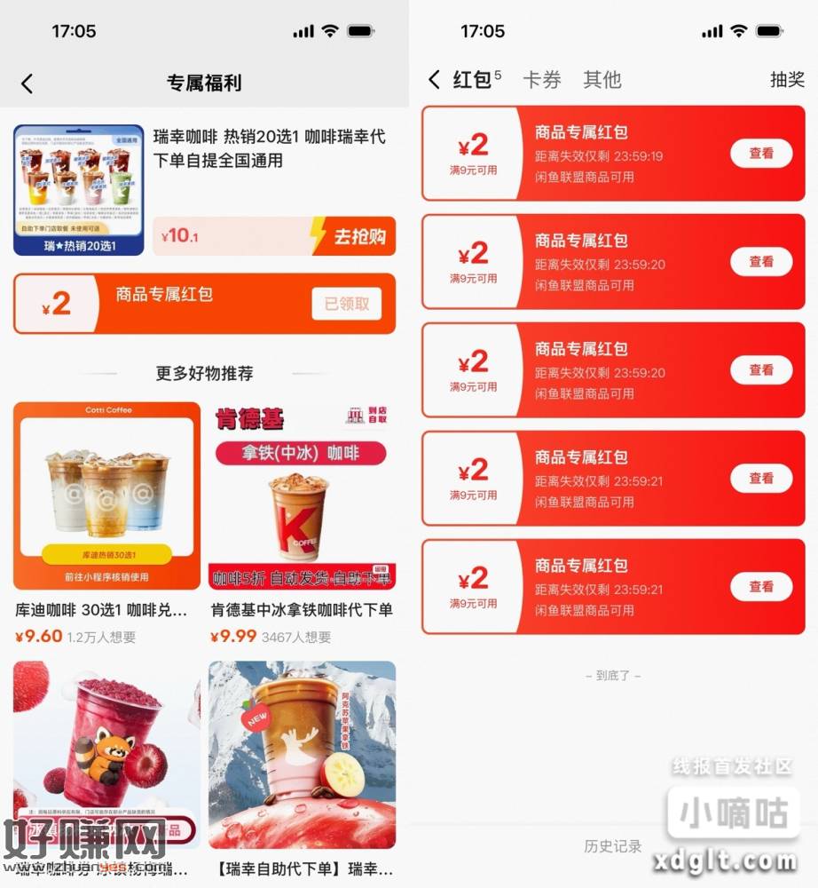 补包了2元红包卡5次领10元
