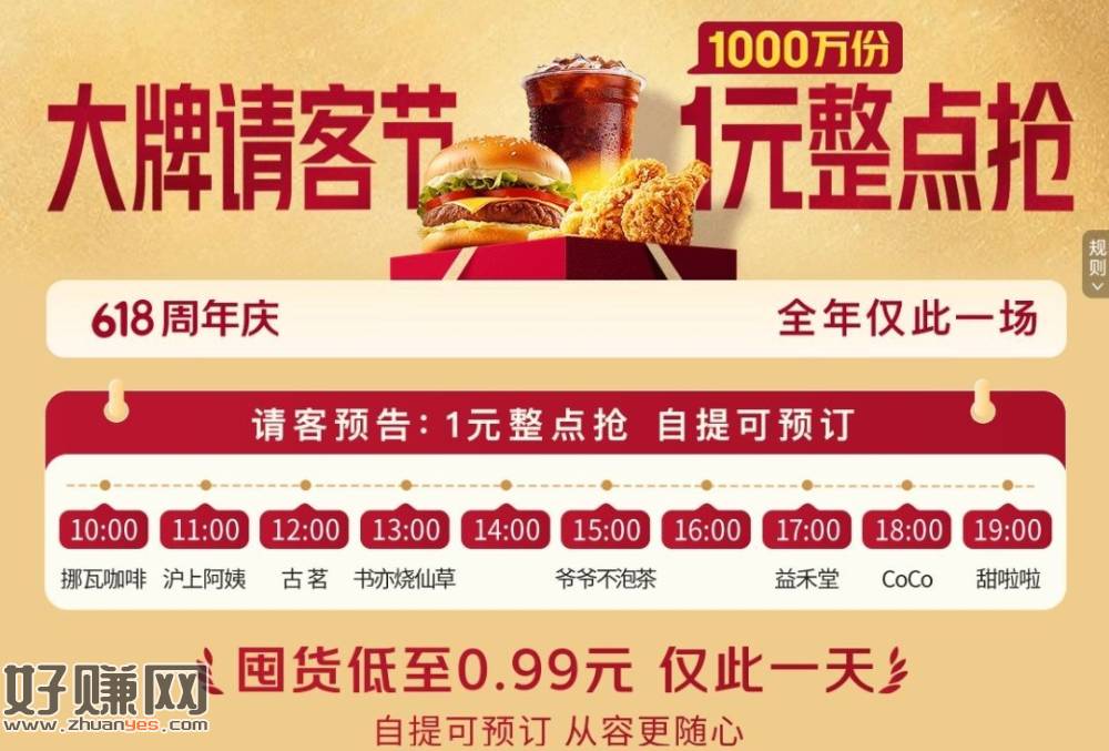京东10-19点 整点大牌1元