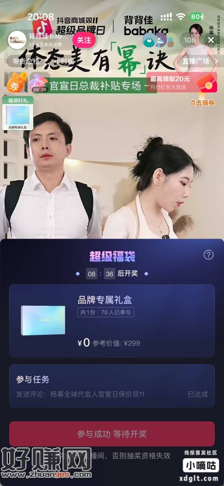 9- #在抖音，记录美好生活#【背背佳babaka矫姿直播间