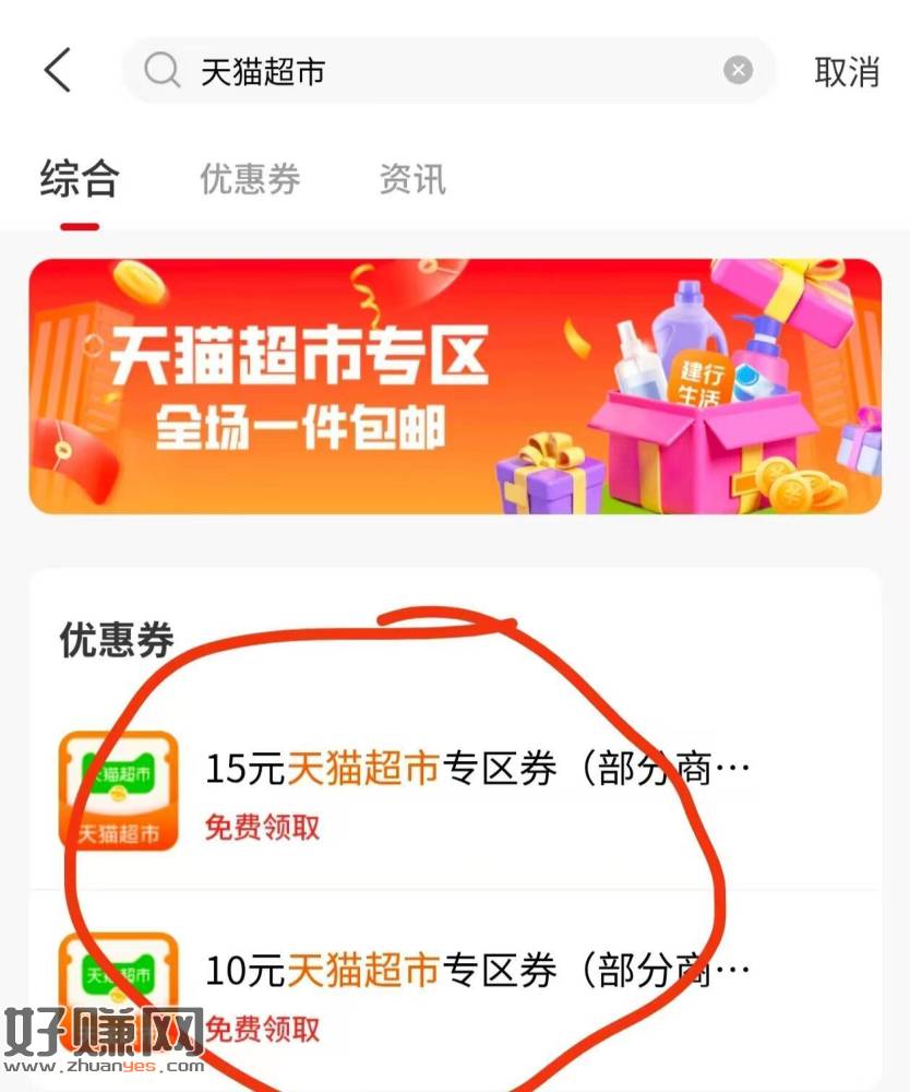 建.行生活搜【天猫超市】 ，部分有25券 自测有无用处 ​