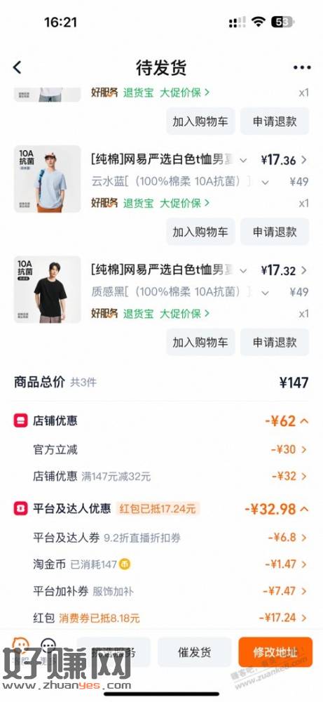 17一件网易严选纯棉体恤