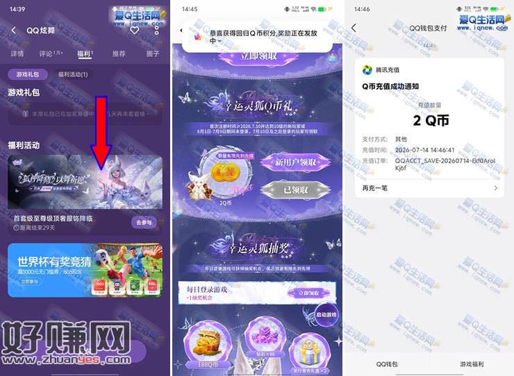亲测2Q币秒到 vivo游戏中心QQ炫舞回归领取