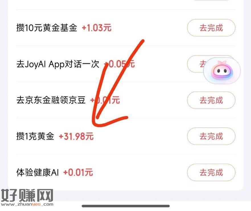 京东-我的💰包 ，如有如图任w买1k亓黄金
