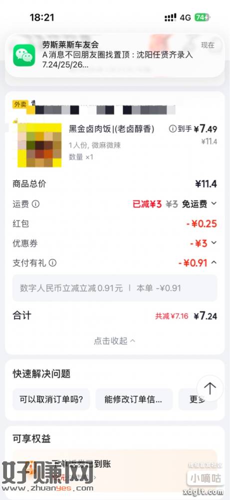 亰東多次邮储数币立减0.91