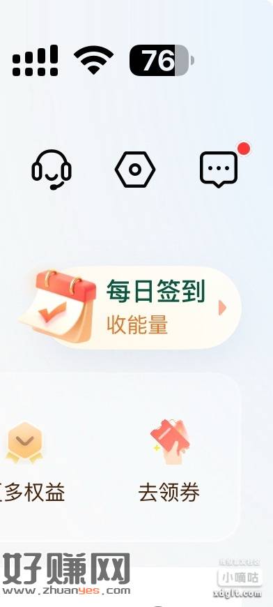 交行-我的-签到-碳星荣耀