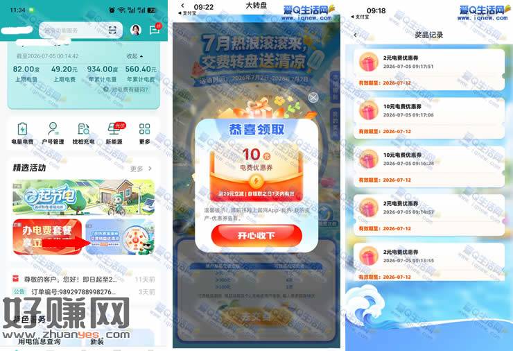 江西网上国网抽电费券 反馈26元电费优惠券