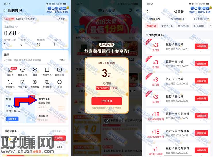 快手领4张3元无门槛券 0.01撸实物+6充10元话费