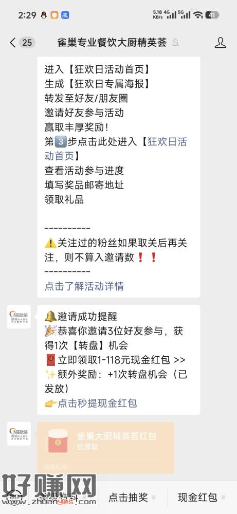 邀三人必得1-188，公众号链接，无头