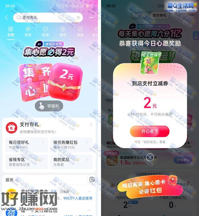 支付宝支付有礼 亲测2元碰一下红包