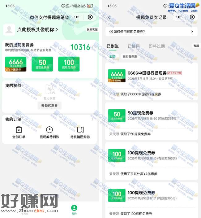 免费领6666元中行微信免费提现额度 亲测秒到