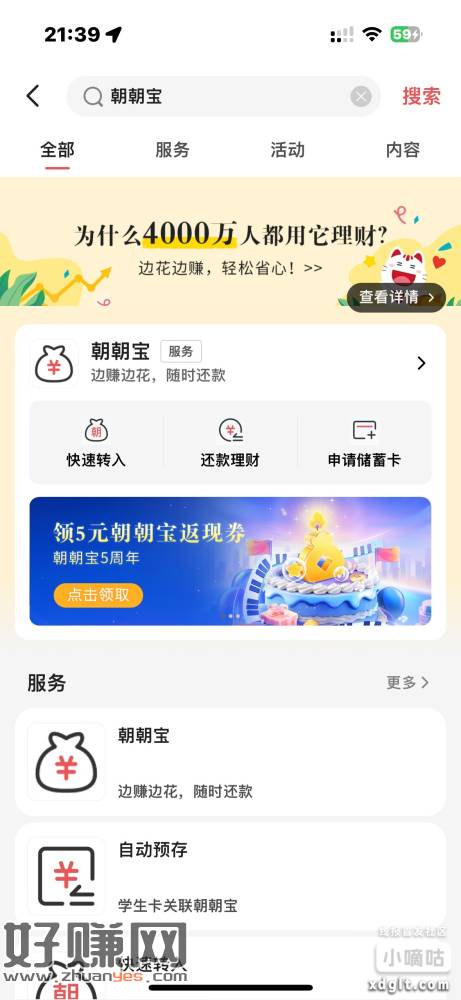 掌上生活App搜朝朝宝