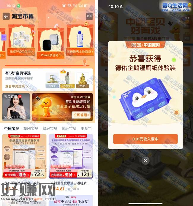 淘宝搜淘个中国宝贝 亲测0.01元购德祐湿厕纸