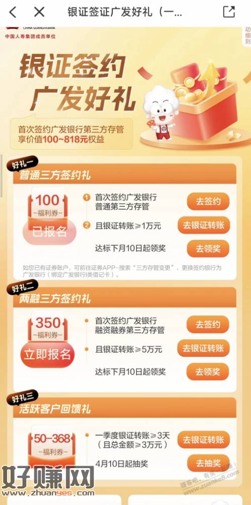 广发和中信储蓄卡都有证券存款银行的活动——0风险