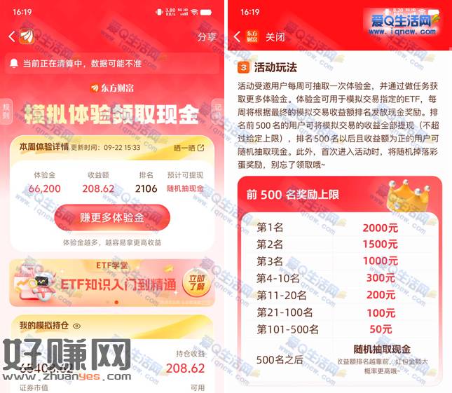 反馈100元现金 东方财富体验金赢现金