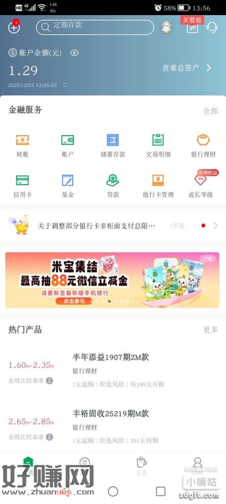 成都农商，收到短信（可能受邀）10毛，登录抽奖，集卡，我是累