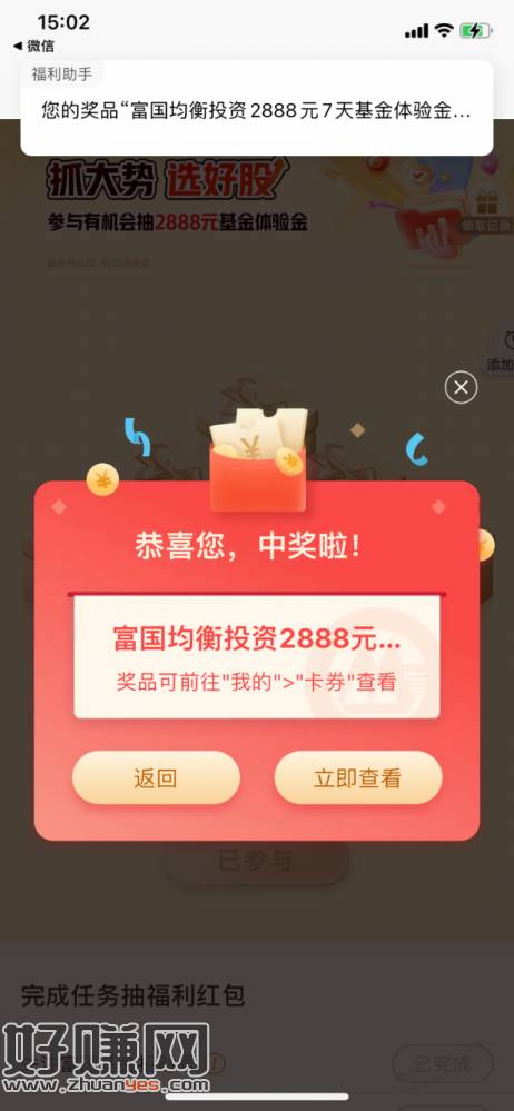 【招商银行】富国基金体验金，黑号也有～