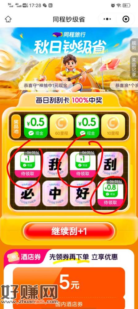 每天抽3次，都有机会抽到红包，拉小号助力提(3－4人)