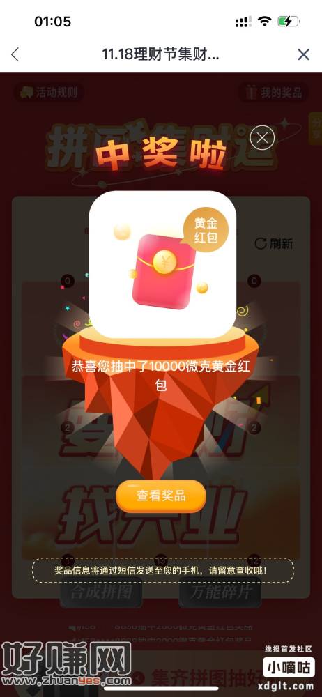 兴业11.18理财节合成拼图有水10000黄金